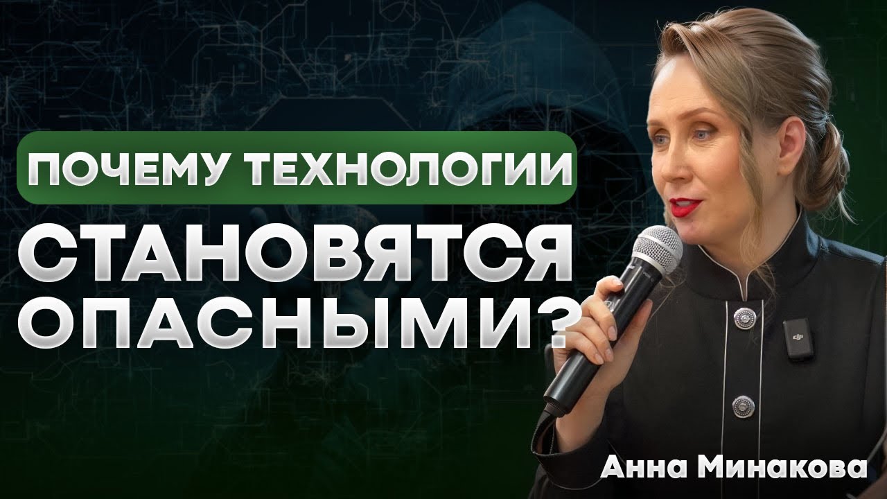Анна Минакова — технологии и устойчивое развитие мегаполисов