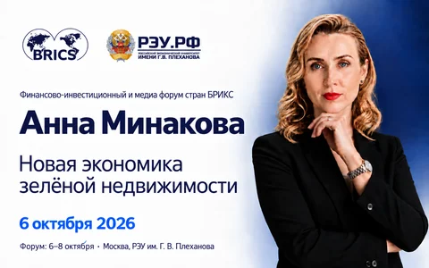 Анна Минакова выступит на форуме БРИКС по ESG-экономике