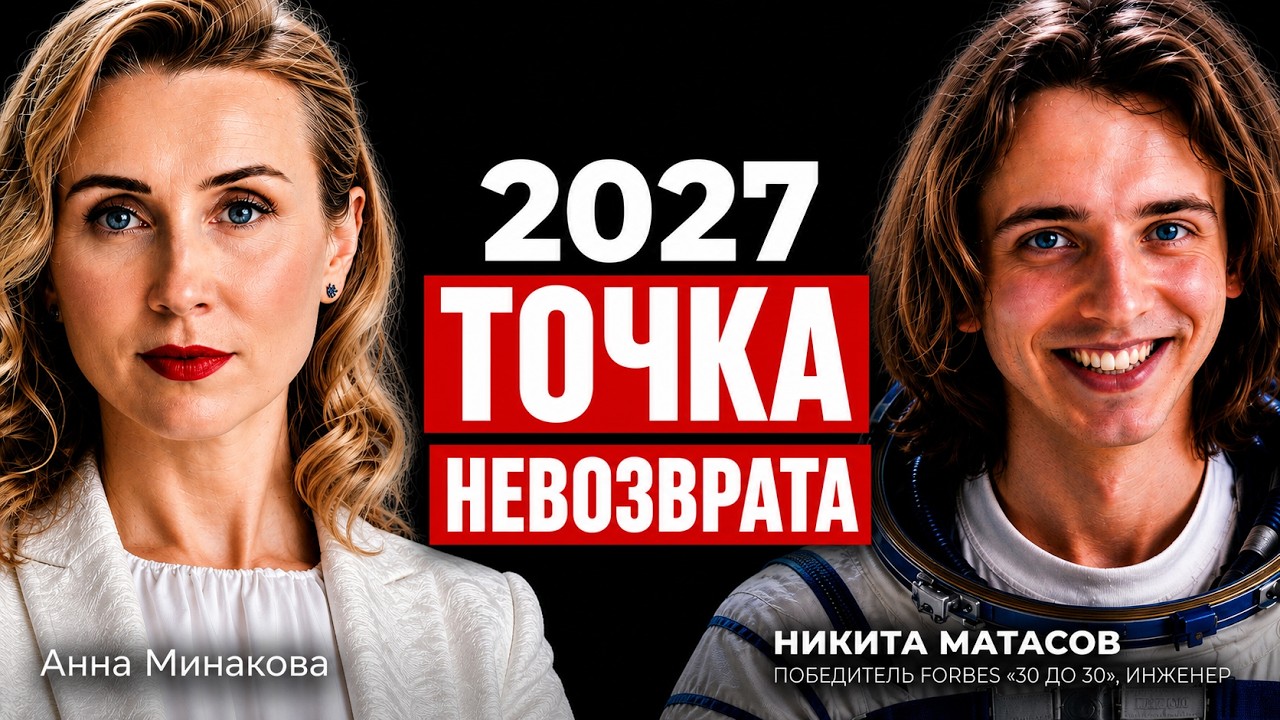 Анна Минакова и Никита Матасов — космическая индустрия