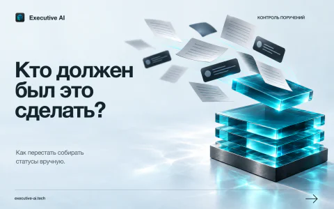 Обложка Executive AI: кто должен был это сделать