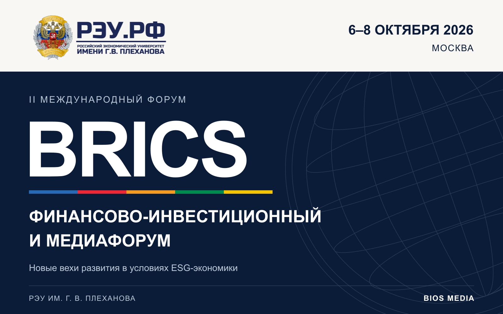 Финансы, инвестиции и ИИ: в Москве пройдёт медиафорум стран БРИКС
