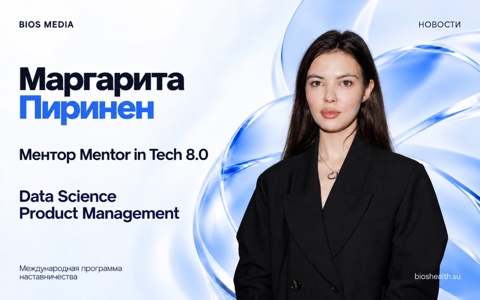 Маргарита Пиринен стала ментором Mentor in Tech 8.0