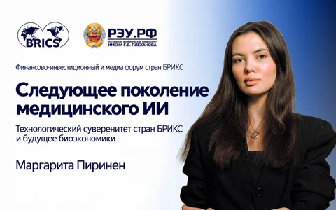 Маргарита Пиринен выступит на форуме БРИКС с докладом об ИИ в медицине